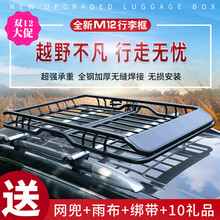 车顶框筐行李框越野suv改装行李架1