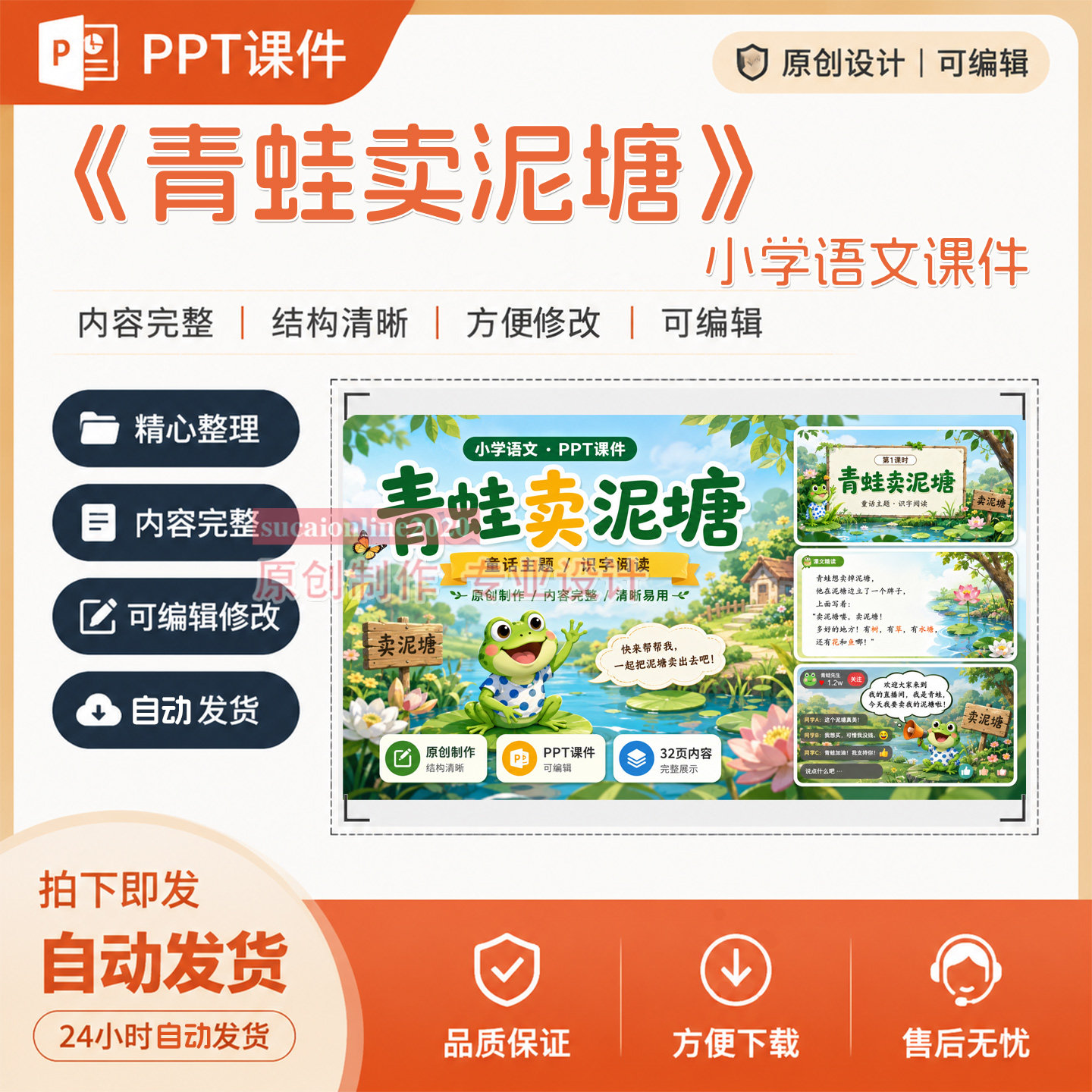 《青蛙卖泥塘》小学语文PPT课件作品成品教学设计制作原创可编辑