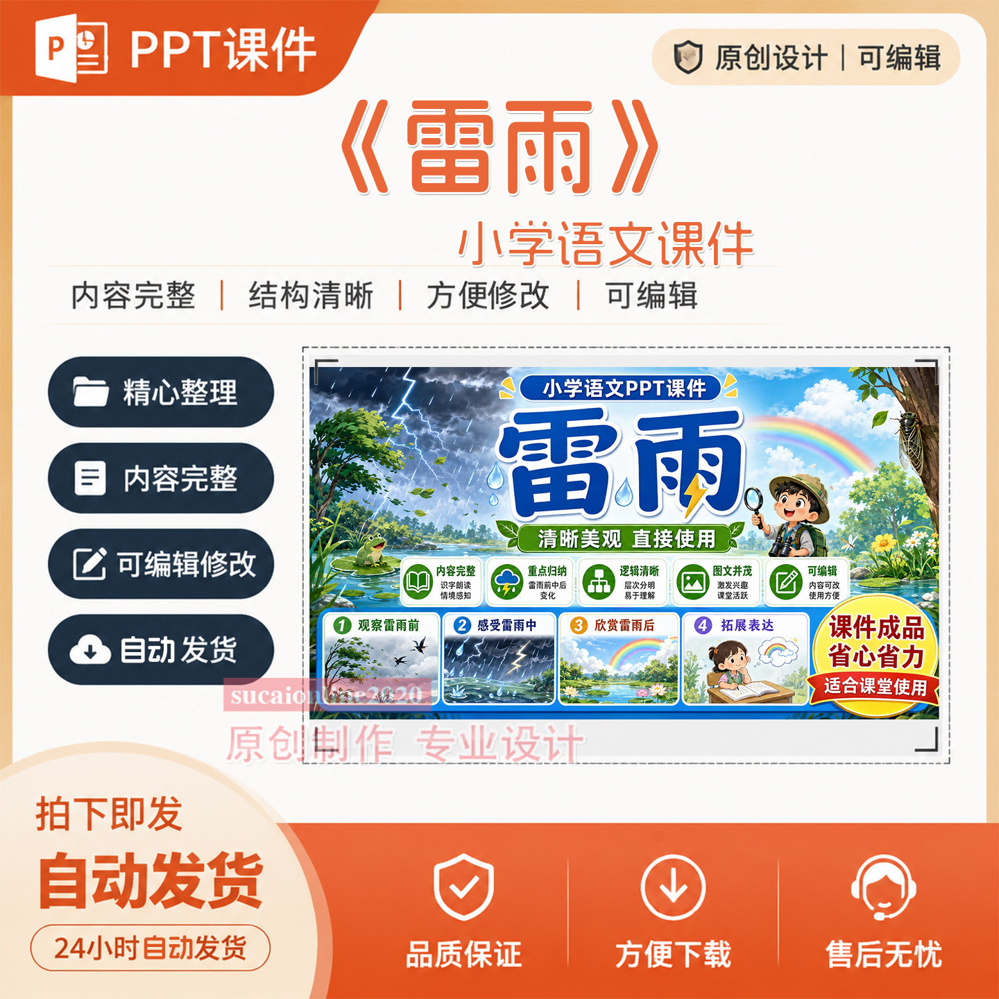 小学语文教师授课公开说课教学PPT课件《雷雨》作品成品制作A413