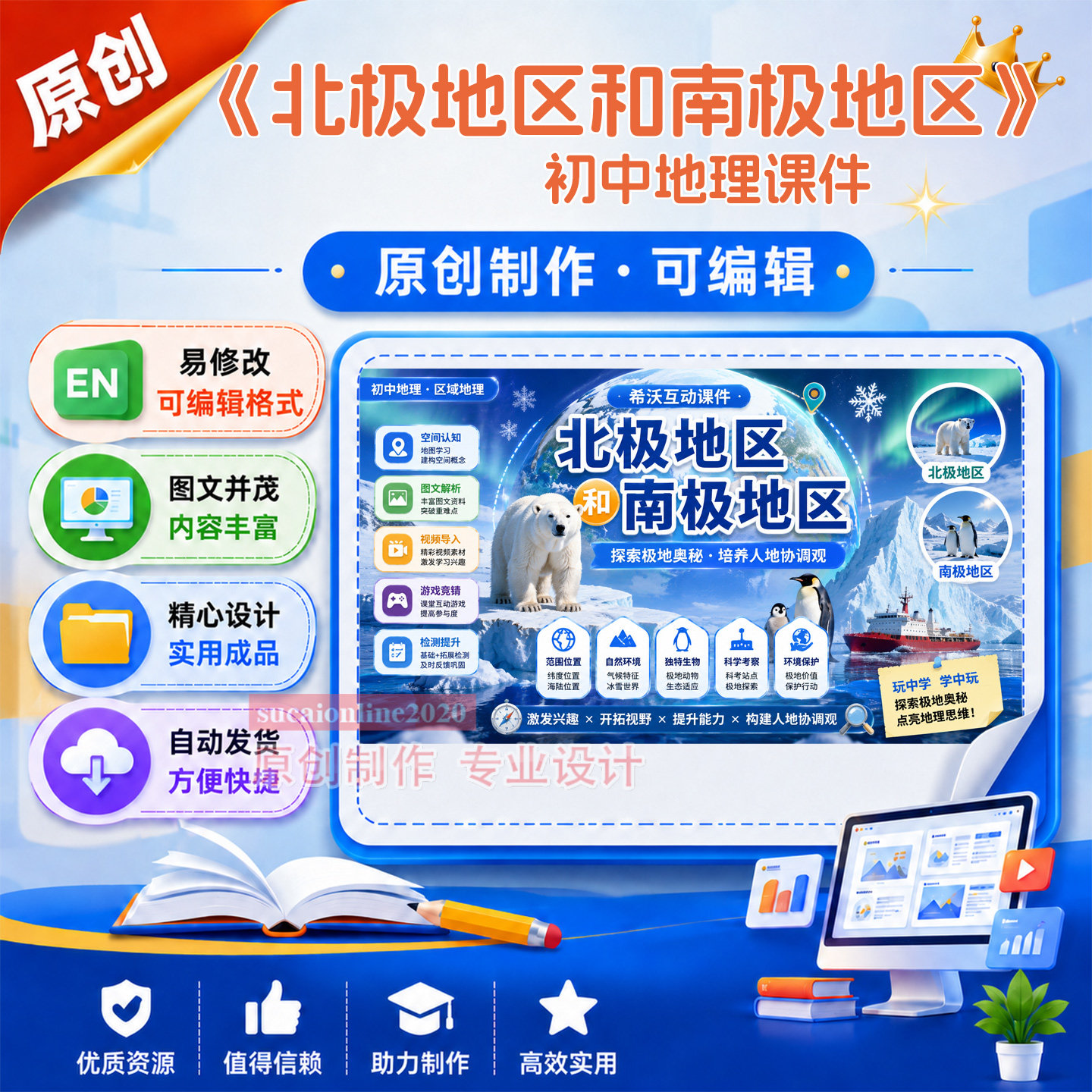 初中地理精品公开说课《北极南极地区》教学课件作品成品制作A177