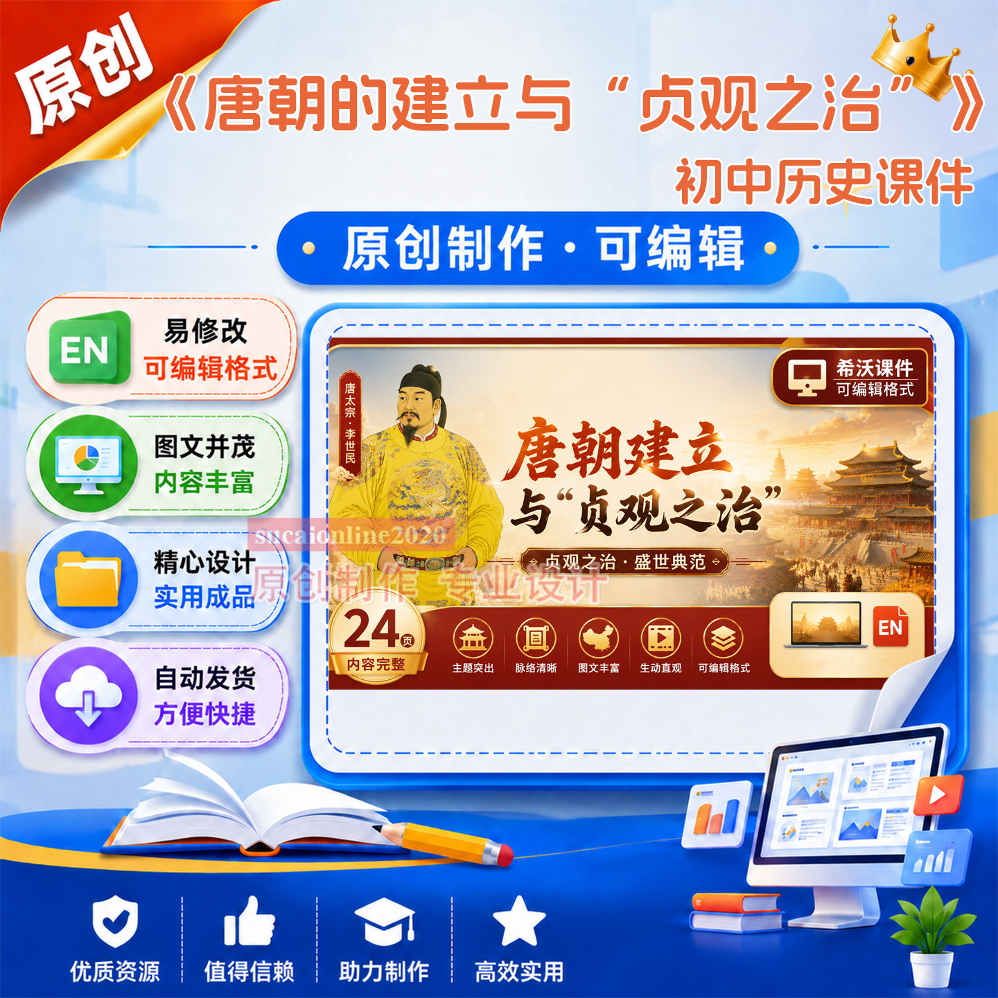 初中历史课件作品成品教师教学备课授课精品优质课件设计制作A119
