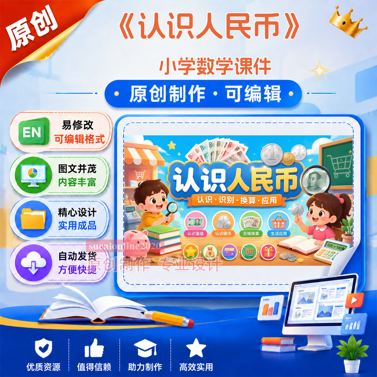 小学数学《认识人民币》教师教学授课备课精品课课件作品成品A264