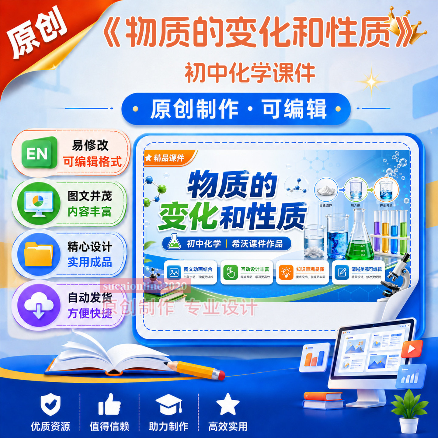 《物质的变化和性质》初中化学希沃教学课件作品成品设计制作A181
