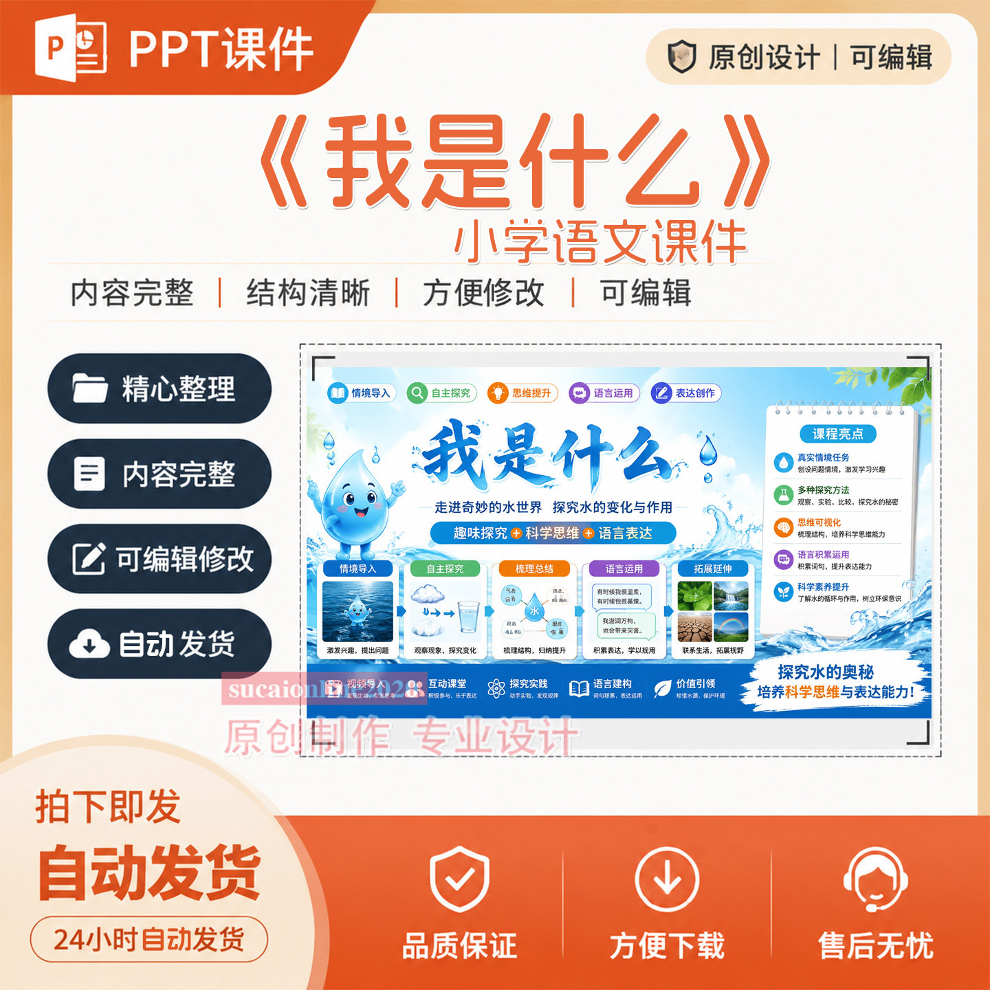 小学语文《我是什么》教师教学备课授课ppt课件成品作品制作A303