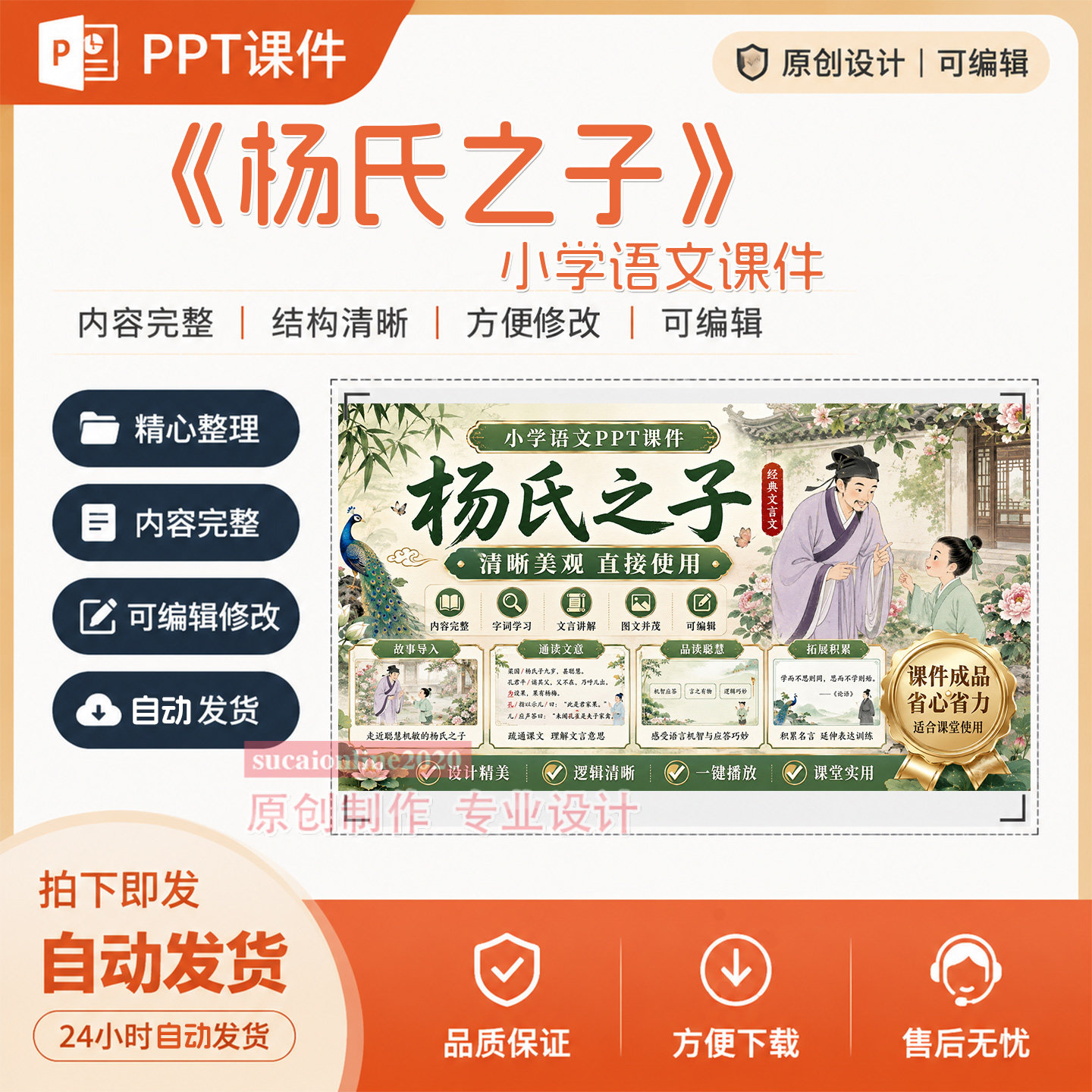 《杨氏之子》PPT课件语文课堂教学授课说课课件作品成品制作A430