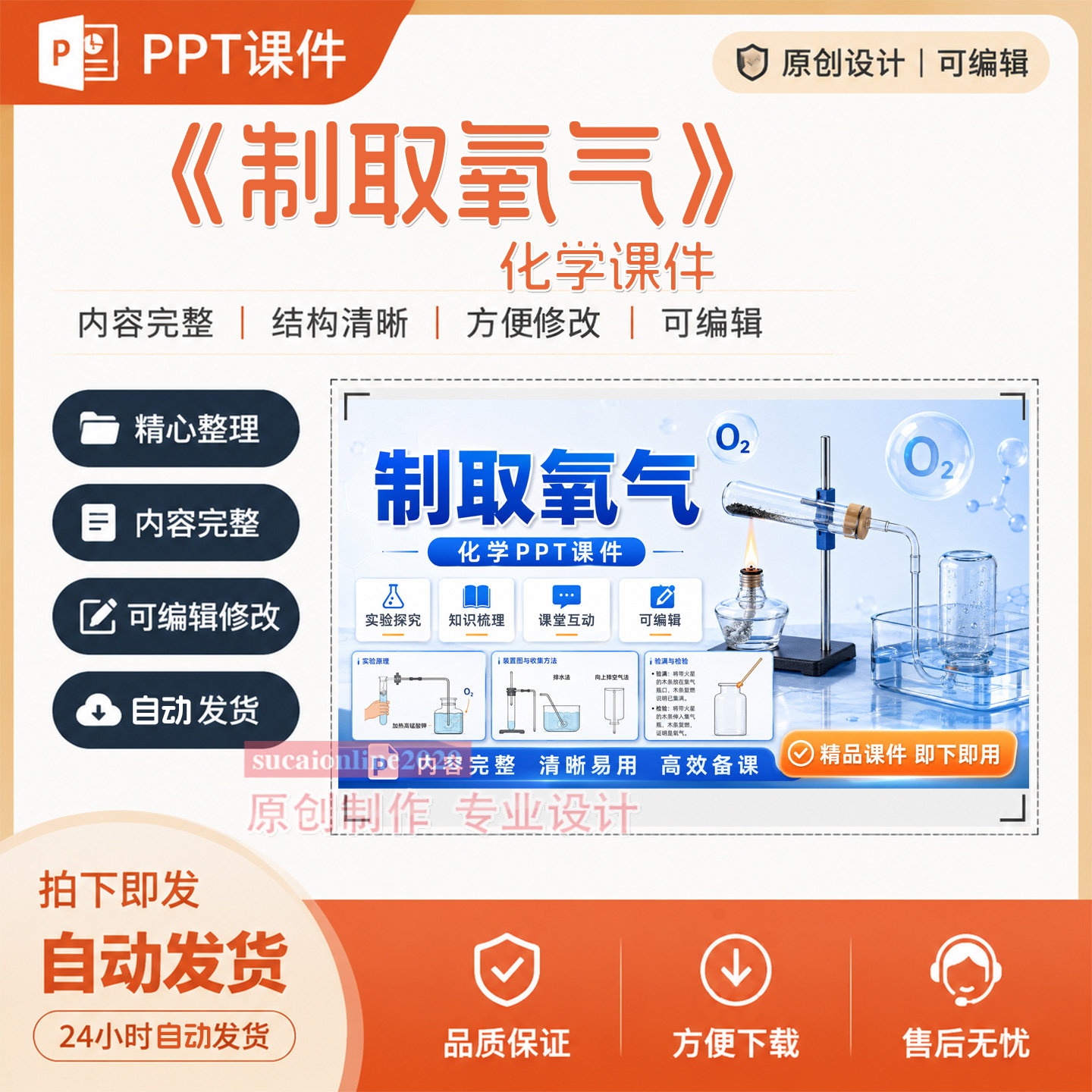 原创化学课件《制取氧气》教师PPT教学课件作品成品设计制作A368