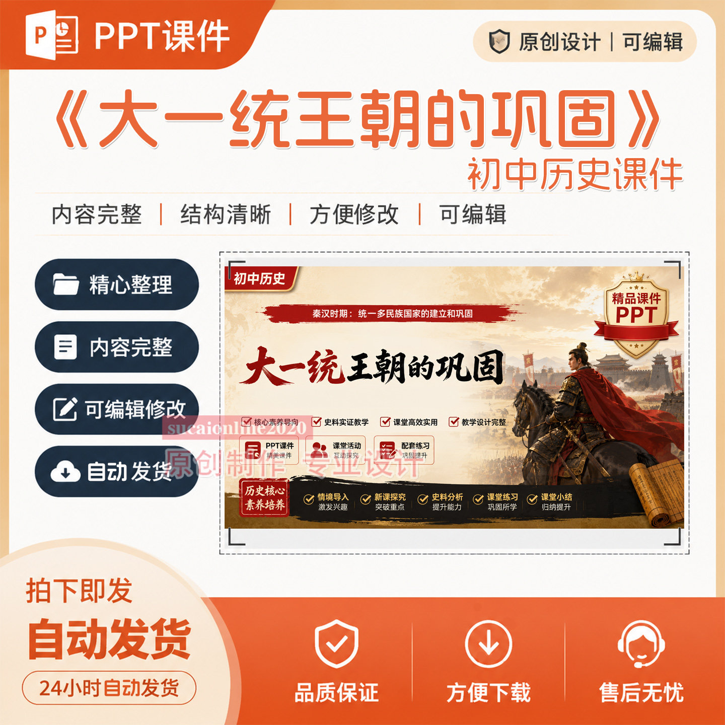 初中历史课件作品成品《大一统王朝的巩固》PPT课件设计制作A115