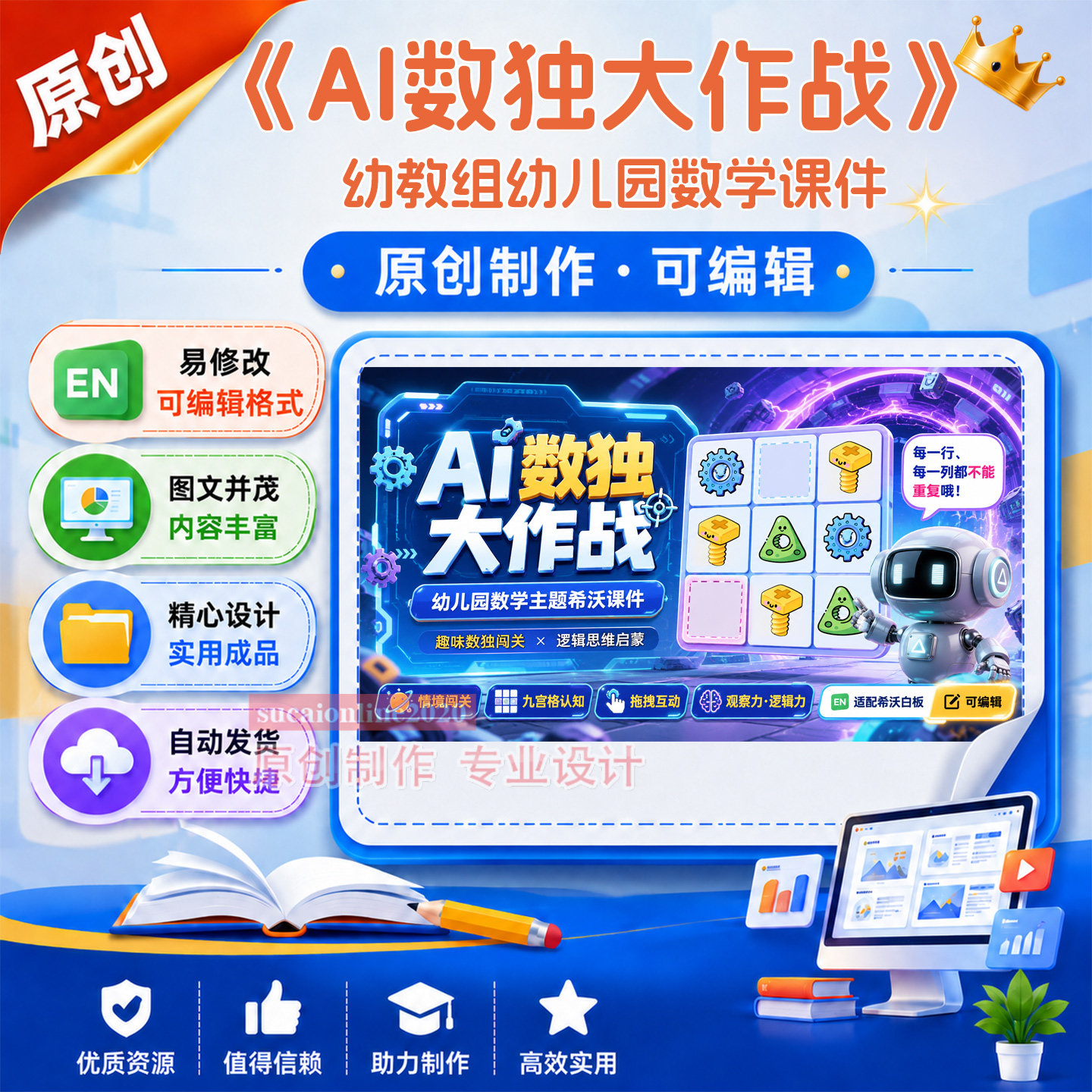原创幼教组幼儿园中班大班科数学教学课件作品成品设计制作A162