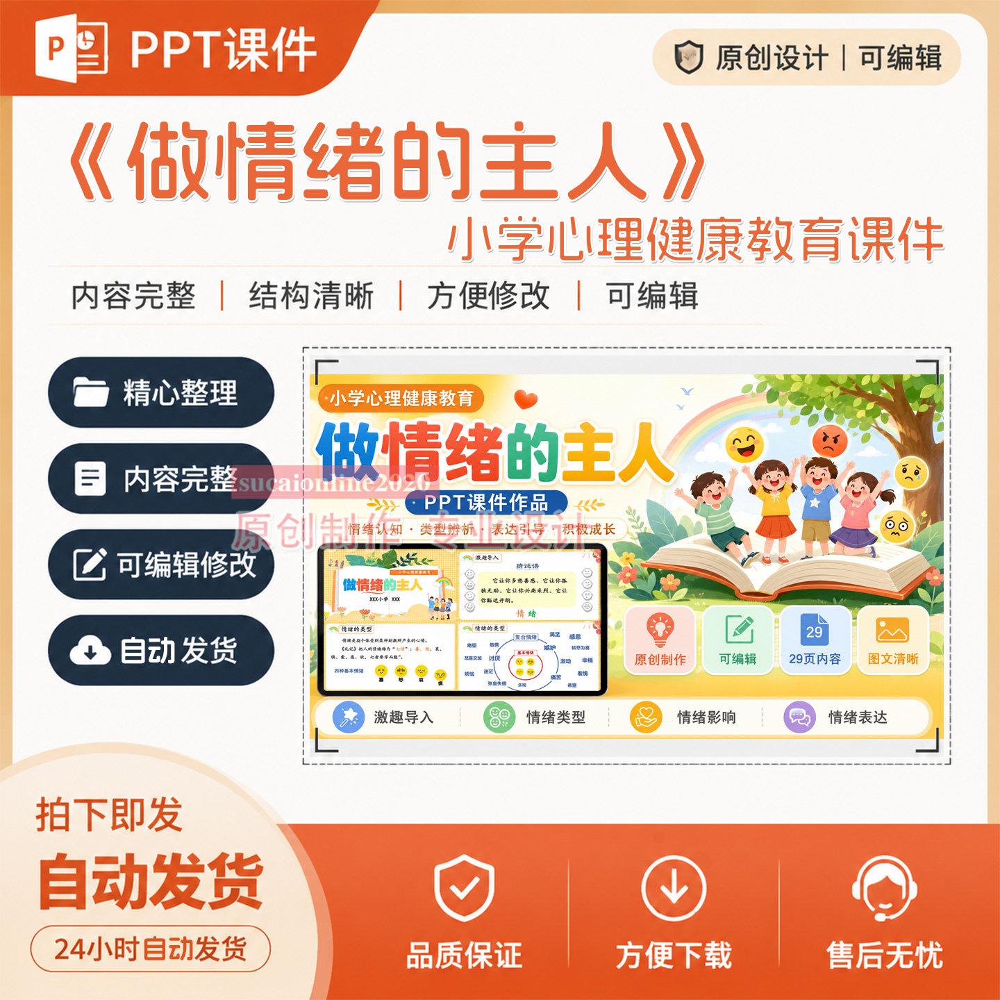 《做情绪的主人》小学心理健康教育课件成品教学PPT设计制作A101