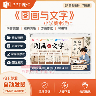小学美术课件《图画与文字》ppt教学课件作品成品设计制作A235
