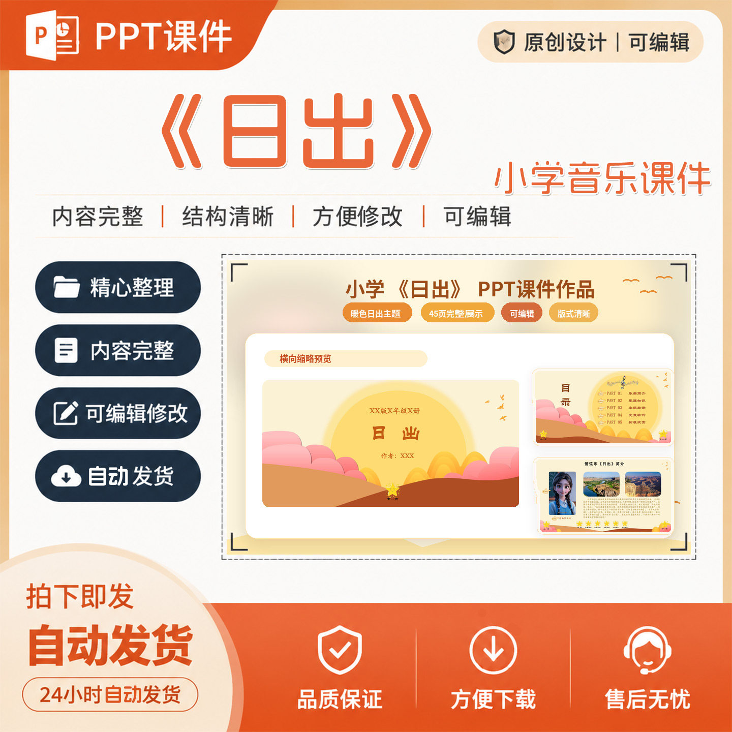 《日出》小学音乐PPT课件成品教师原创教学课堂作品设计制作A50