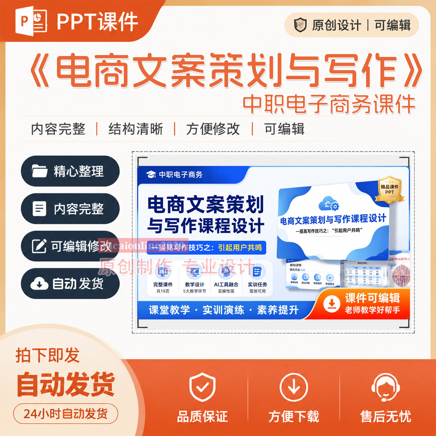 中职电子商务策划与运营精品课PPT教学课件作品成品设计制作A107