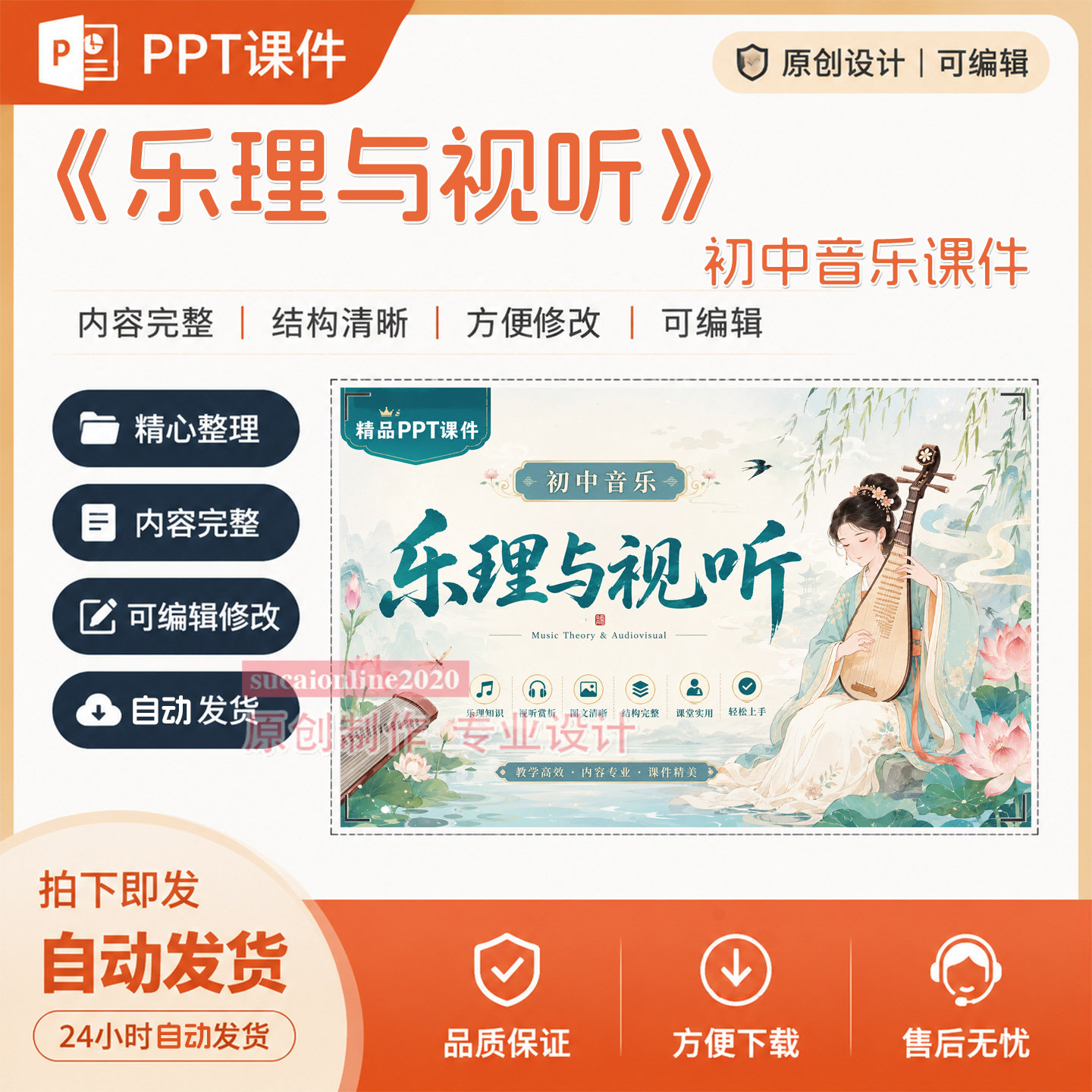 《乐理与视听》初中音乐课件作品成品教学PPT课件设计制作A110