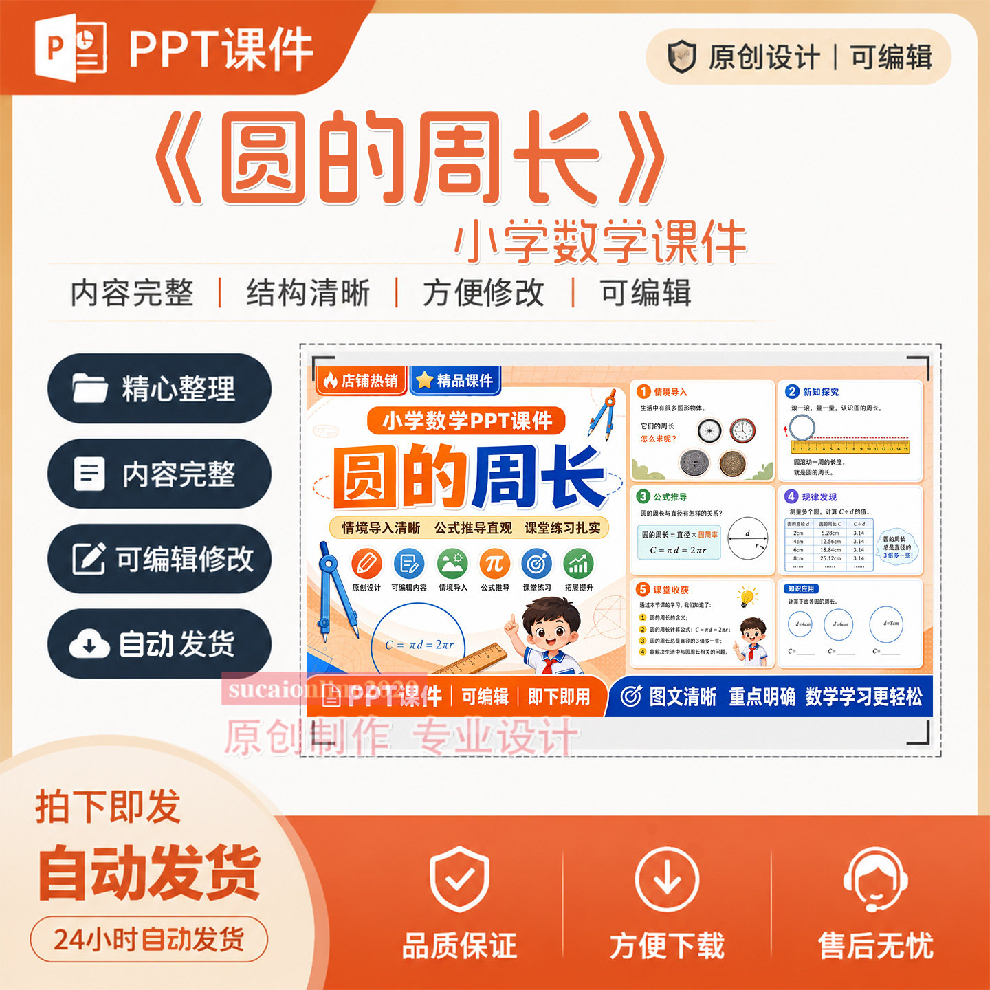 《圆的周长》数学教师PPT教学精品课公开课课件作品成品制作A396
