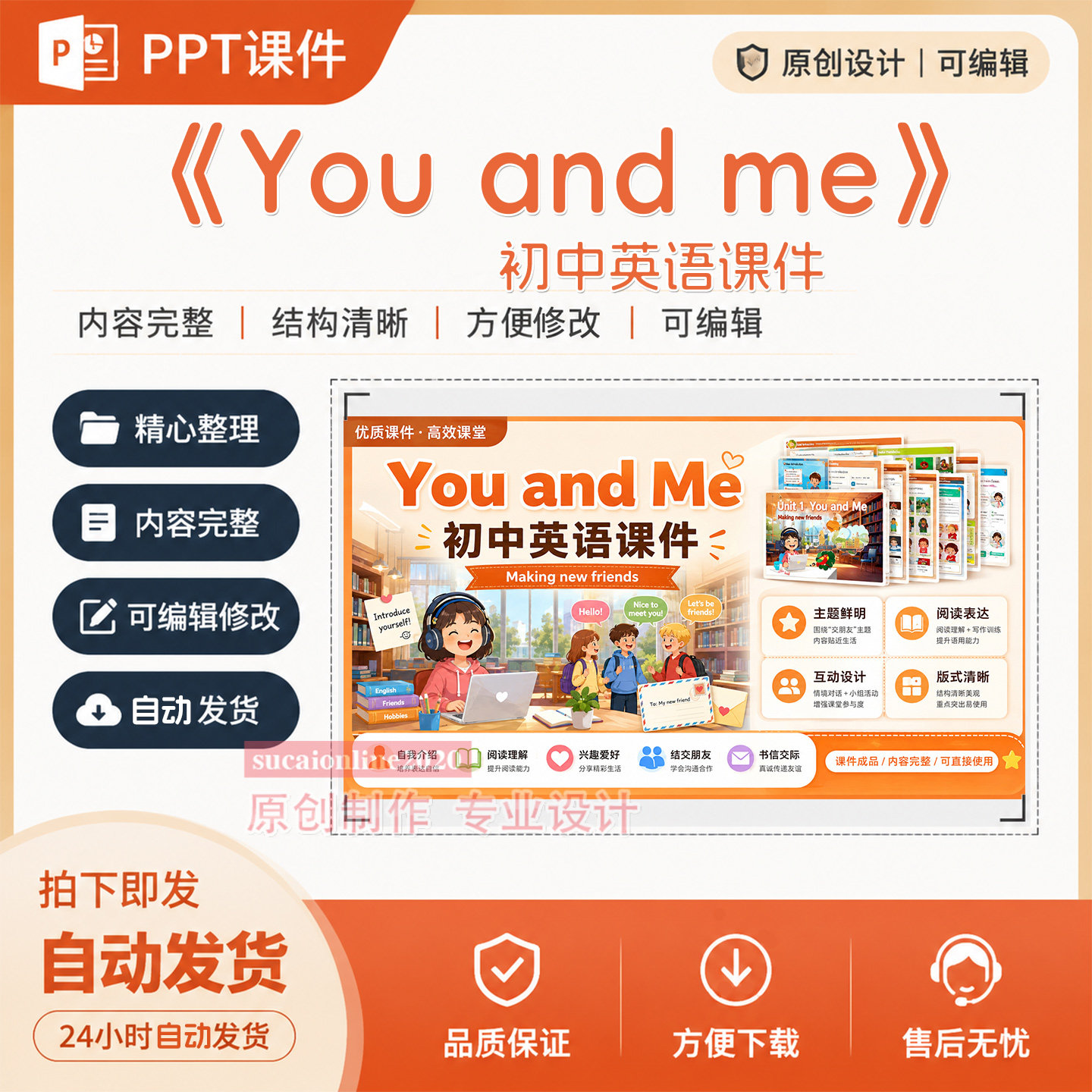 初中英语《You and me》教师PPT英语教学授课课件作品成品制作381