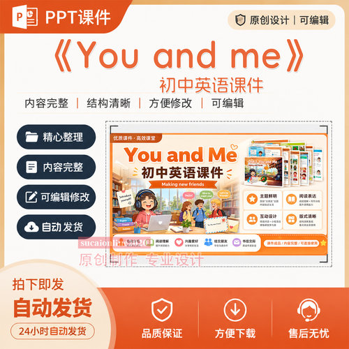 初中英语《You and me》教师PPT英语教学授课课件作品成品制作381