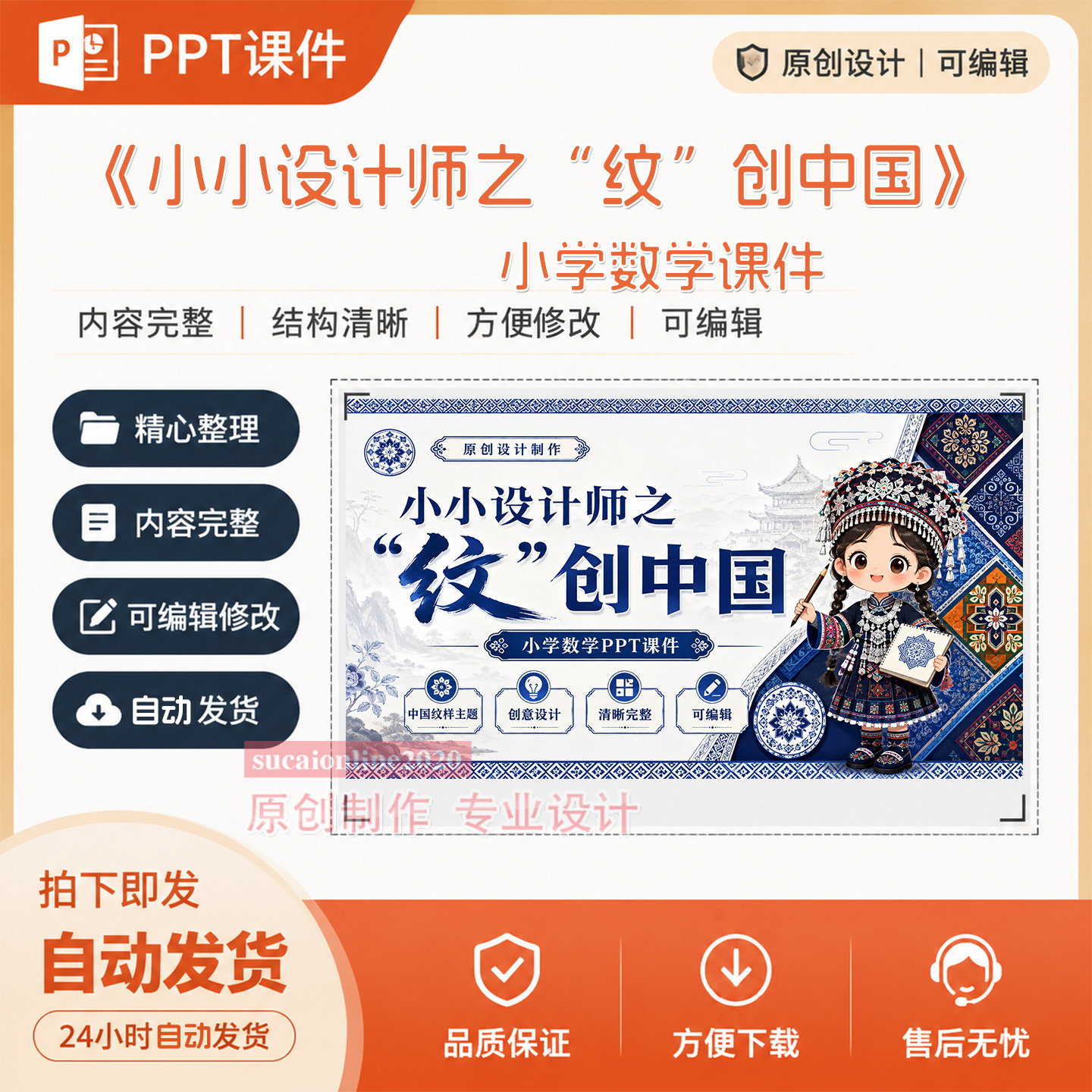 小学数学图形的运动精品课公开课课堂教学PPT课件作品成品制作469