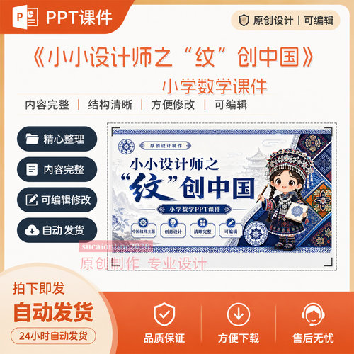 小学数学图形的运动精品课公开课课堂教学PPT课件作品成品制作469