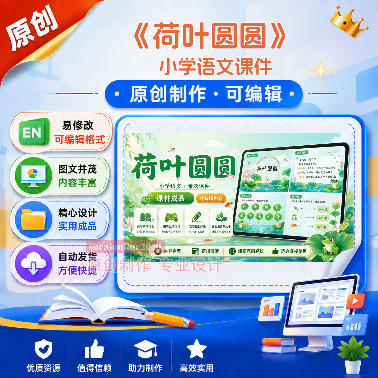 小学语文《荷叶圆圆》教师教学授课备课课件作品成品设计制作A346