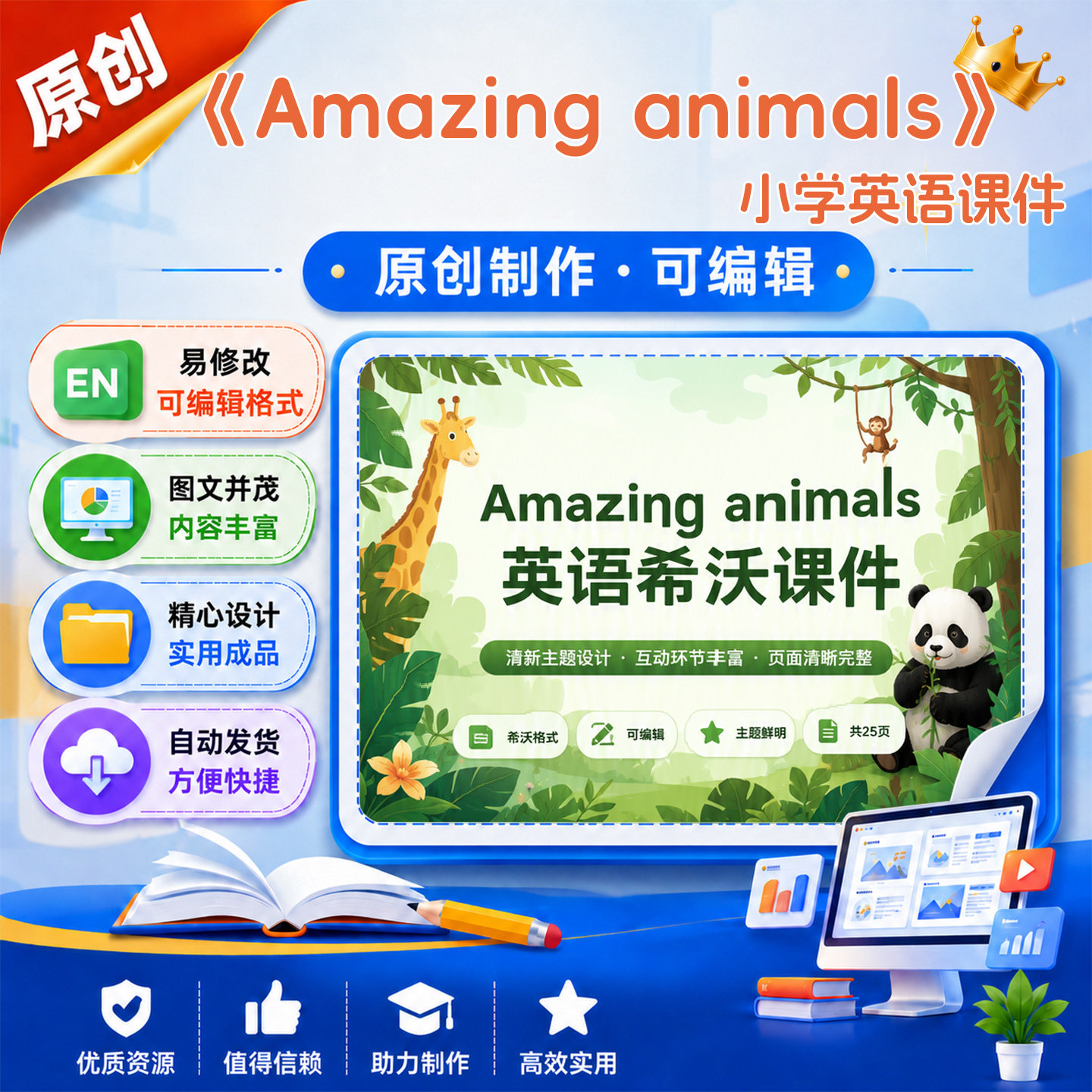 《Amazing animals》小学英语课件成品教学课件作品设计制作A61