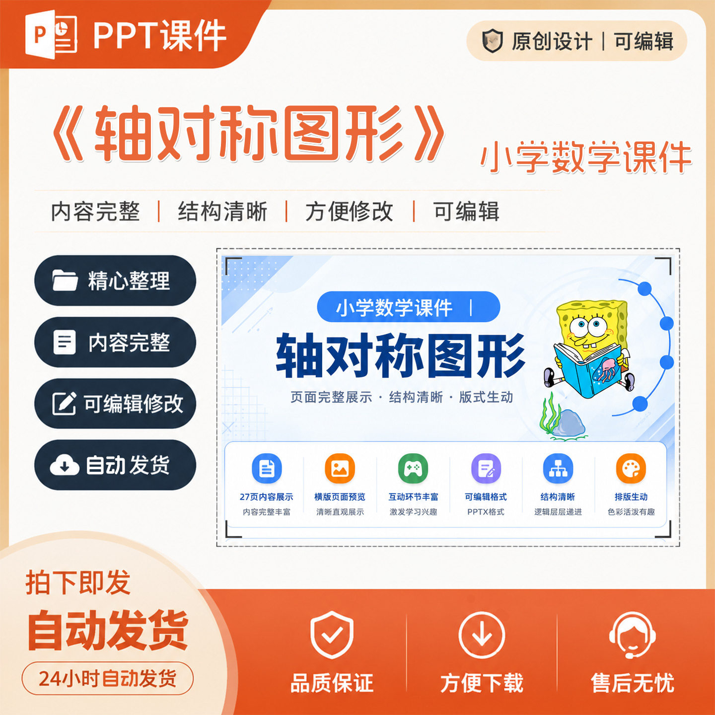 《轴对称图形》PPT课件作品成品精品课件教学课件作品设计制作A17