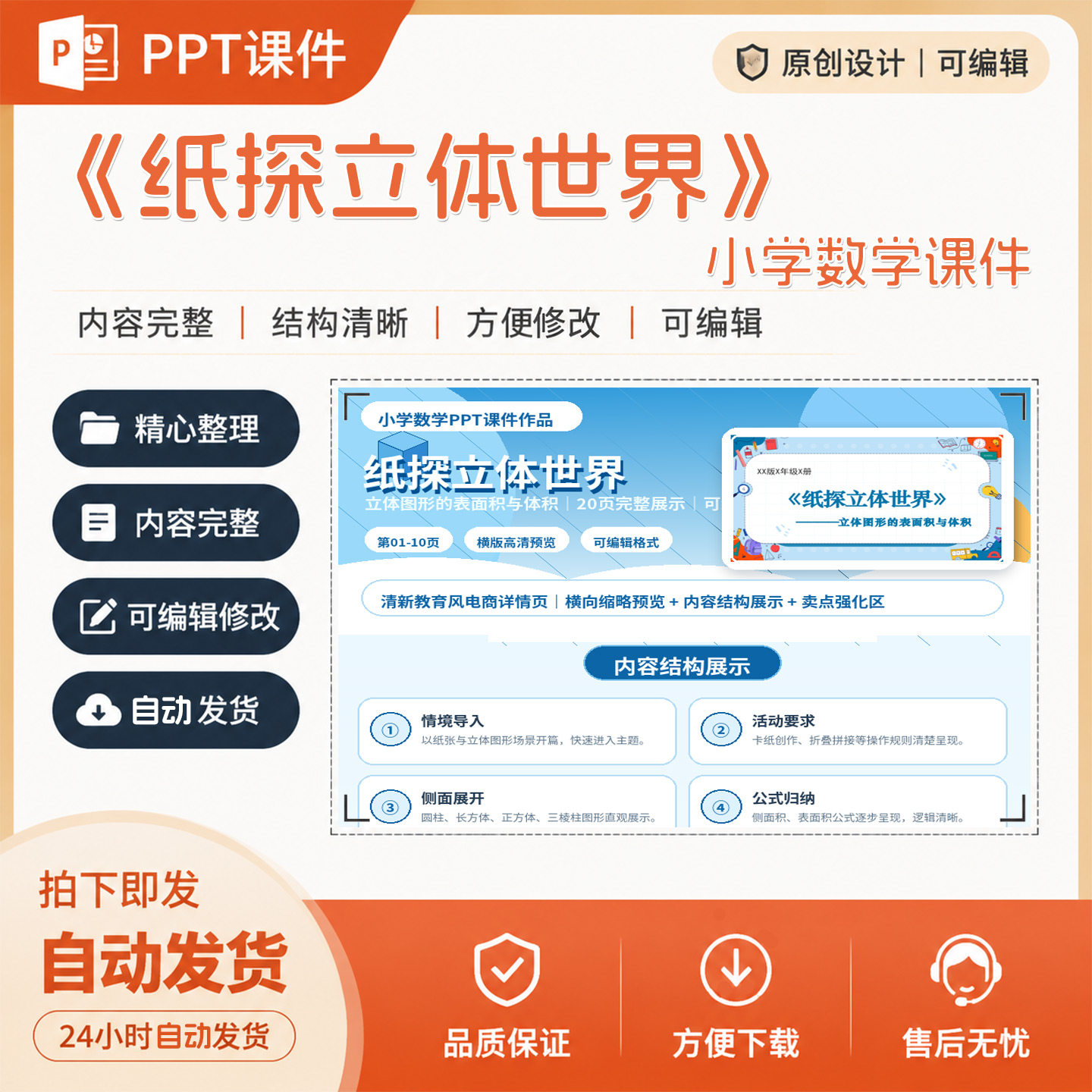 《纸探立体世界》小学数学课件成品PPT教学课件作品设计制作A38