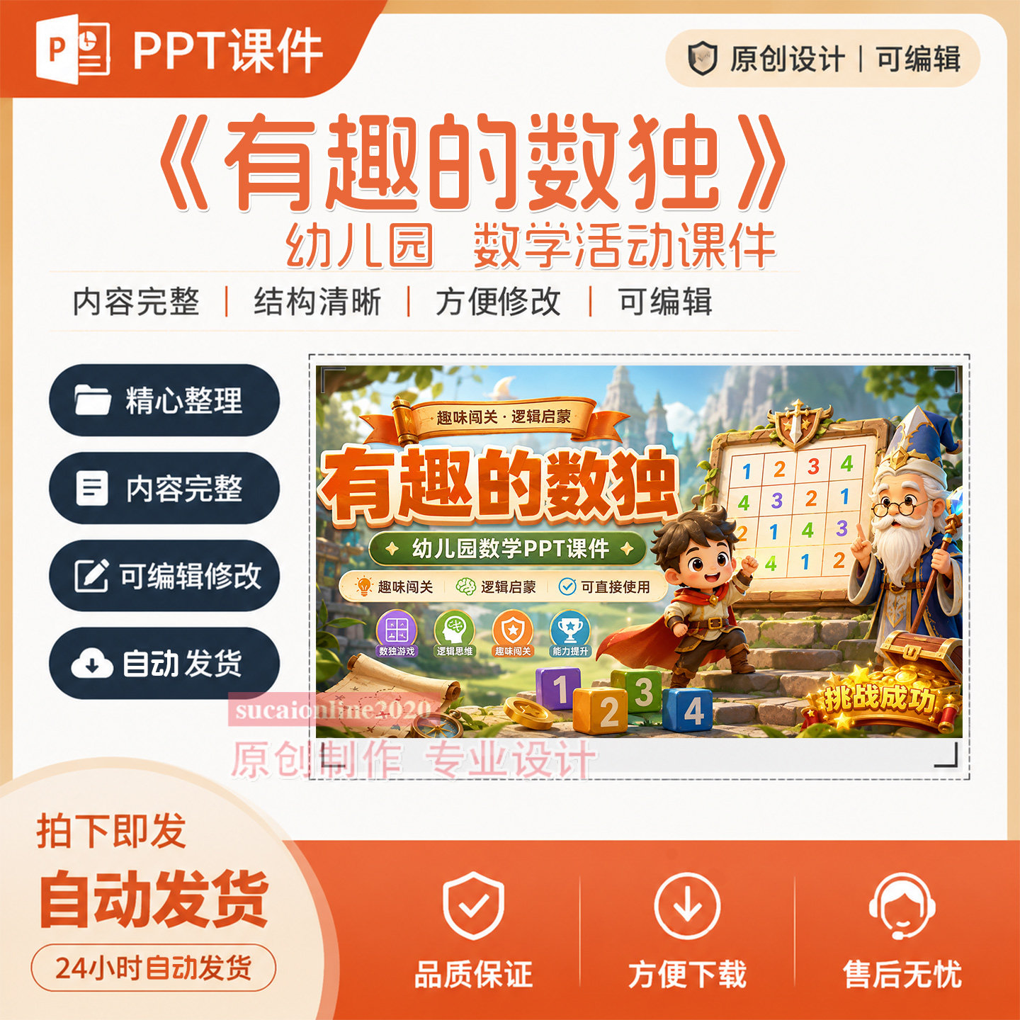 《有趣的数独》幼儿园中大班数学活动课堂教学案PPT课件作品成品