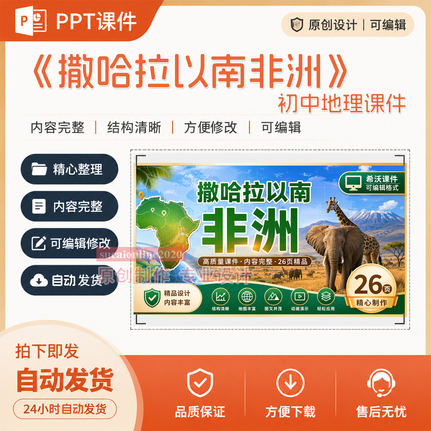初中地理精品课说课公开课《非洲》教学课件作品成品设计制作A118