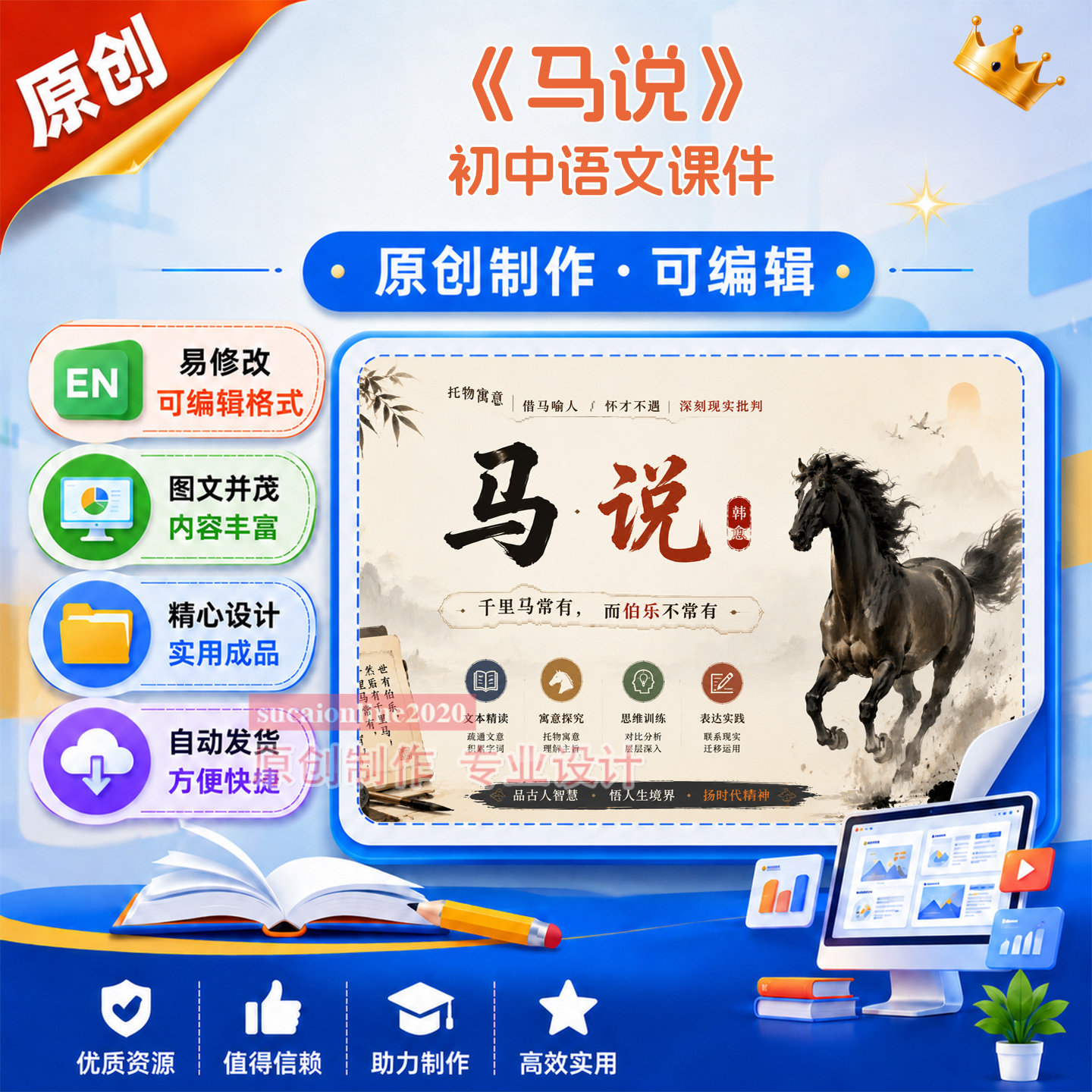 初中语文《马说》授课精品课说课教学课件作品成品设计制作A202