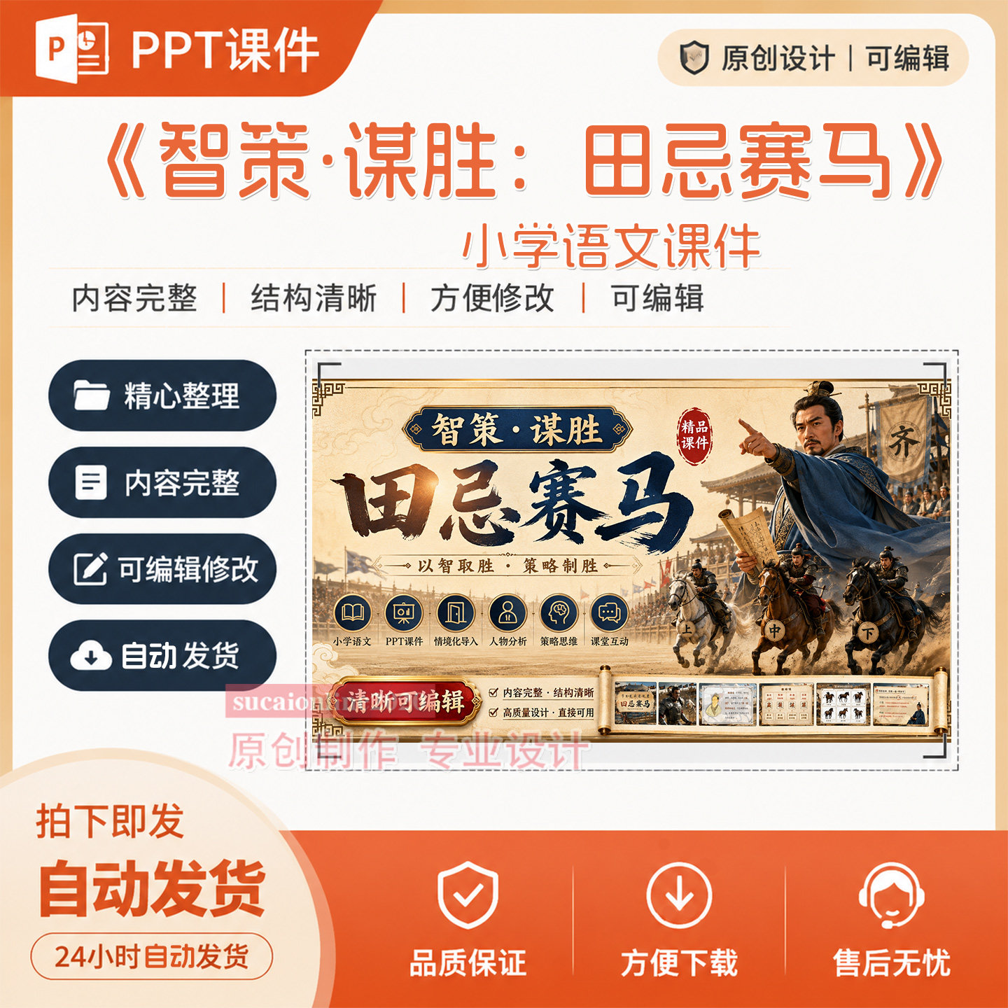 小学语文《田忌赛马》PPT课件AI赋能技术融合教学课件作品成品367