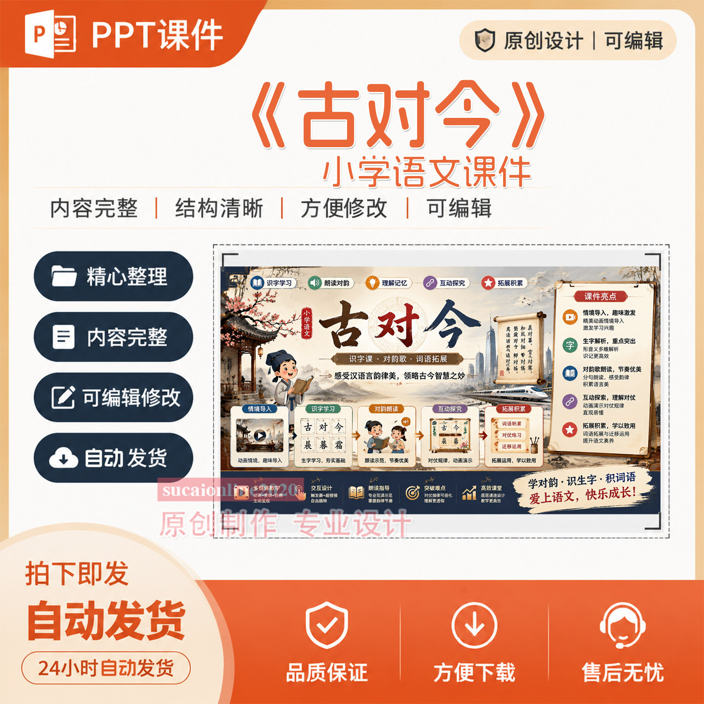 小学语文识字课《古对今》教学授课备课ppt课件作品成品制作A310