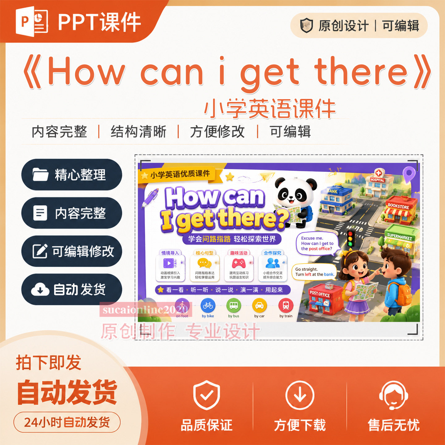 原创小学英语教师教学授课备课精品课公开课ppt课件作品成品A272
