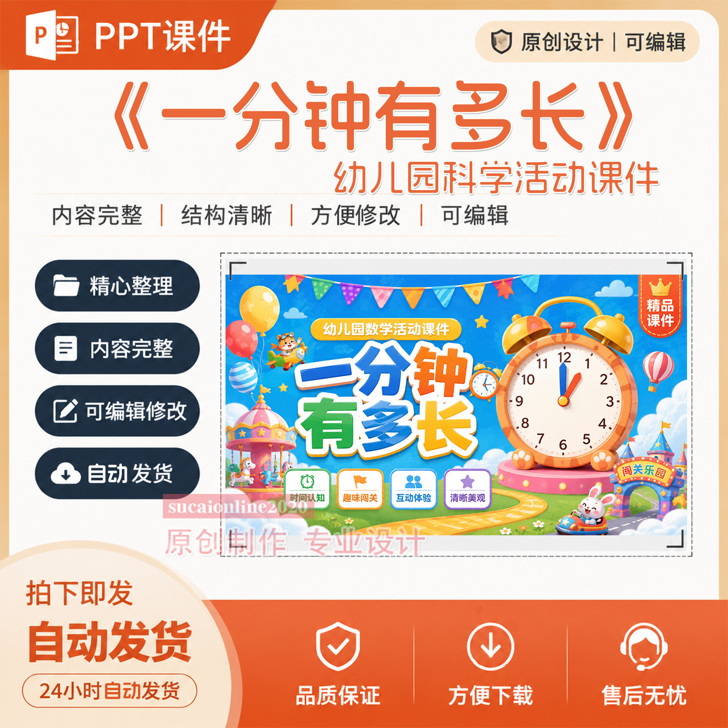 幼儿园中班大班科学活动PPT教学课件《一分钟有多长》作品成品375
