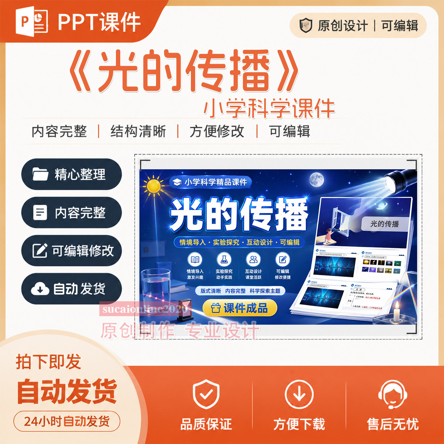 小学科学教师《光的传播》科学PPT教学课件作品成品设计制作A388