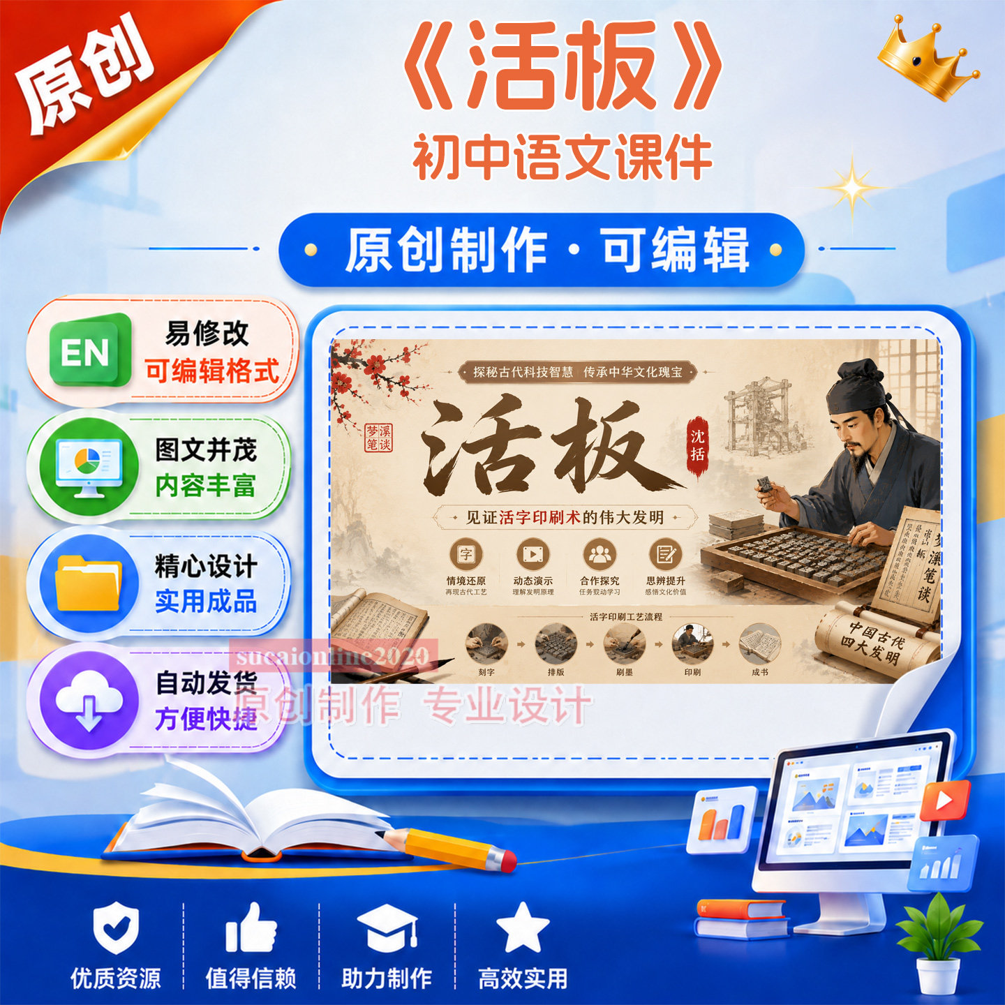初中语文教学课件作品成品《活板》授课精品说课课件设计制作199