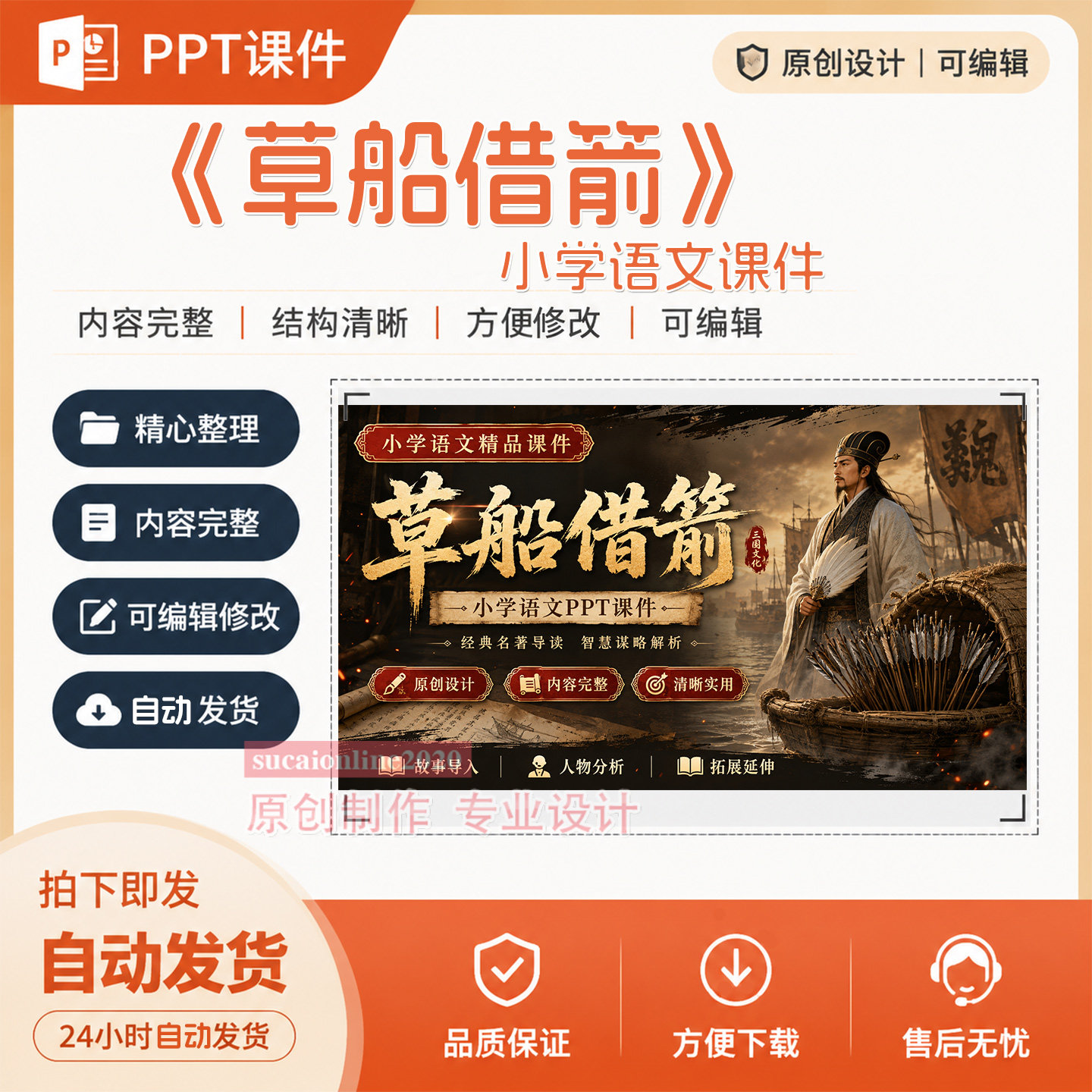 《草船借箭》PPT语文课件作品教师教学授课备课课件作品成品A379
