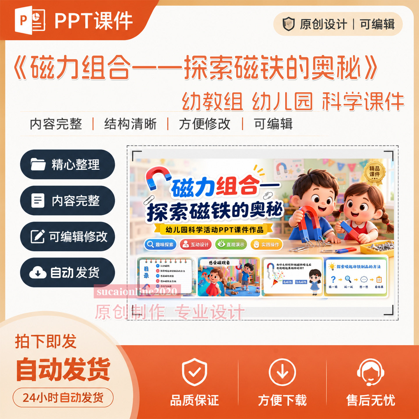 幼教组幼儿园中班大班科学活动教学ppt课件作品成品设计制作A168
