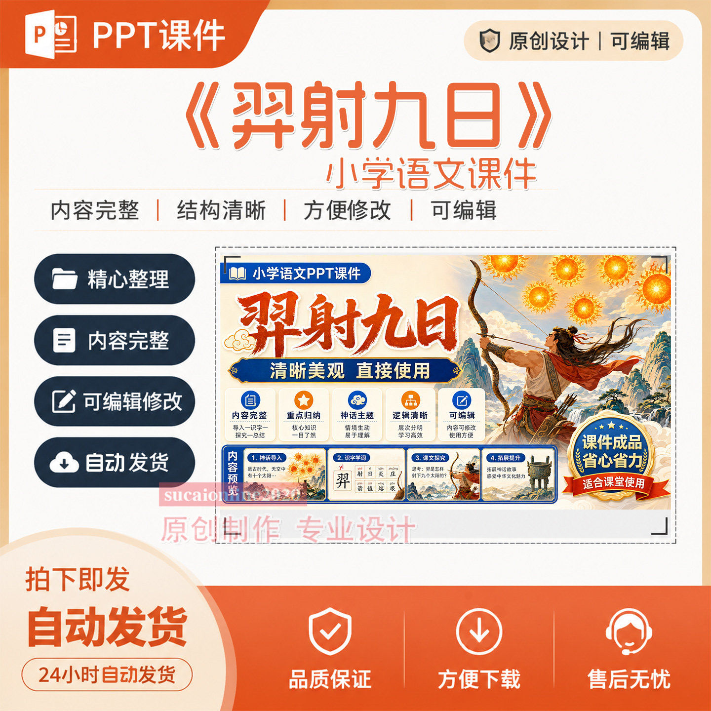 《羿射九日》AI赋能技术融合小学语文PPT教学课件作品成品A403