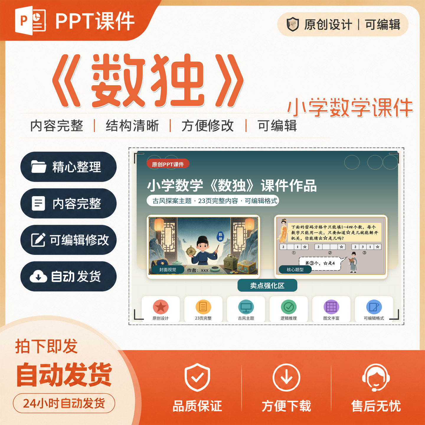 《数独》小学数学课件作品成品j精品微课教学PPT课件设计制作A27