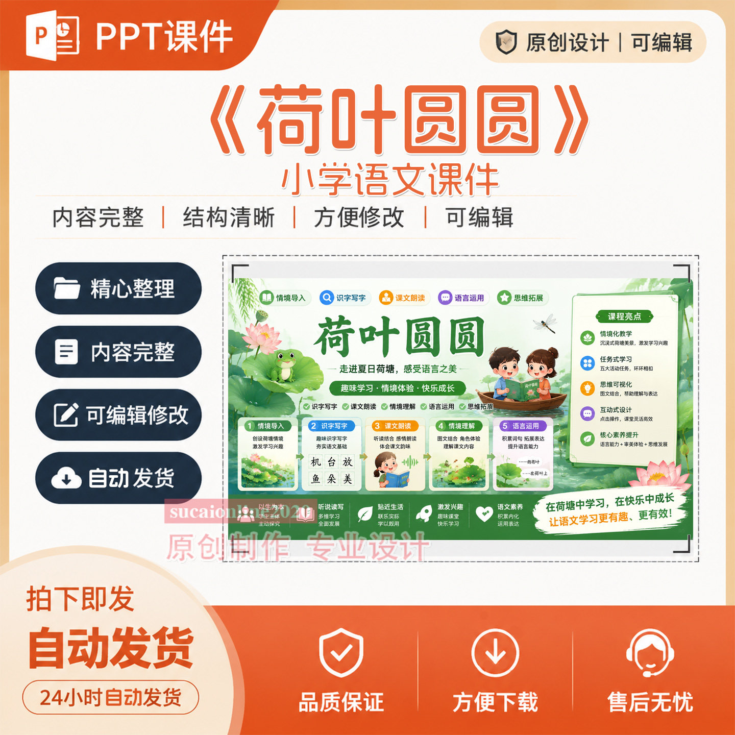 小学语文教师《荷叶圆圆》教学备课授课ppt课件成品作品制作A304