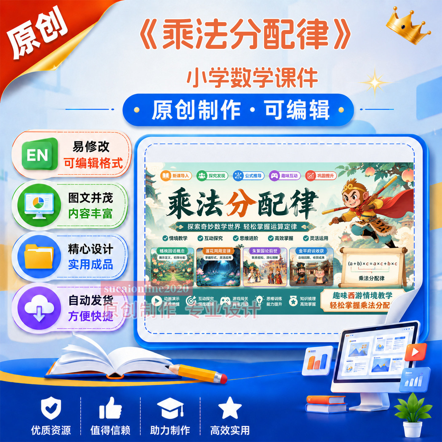 小学数学课件《乘法分配律》教师教学授课精品课件作品成品A258