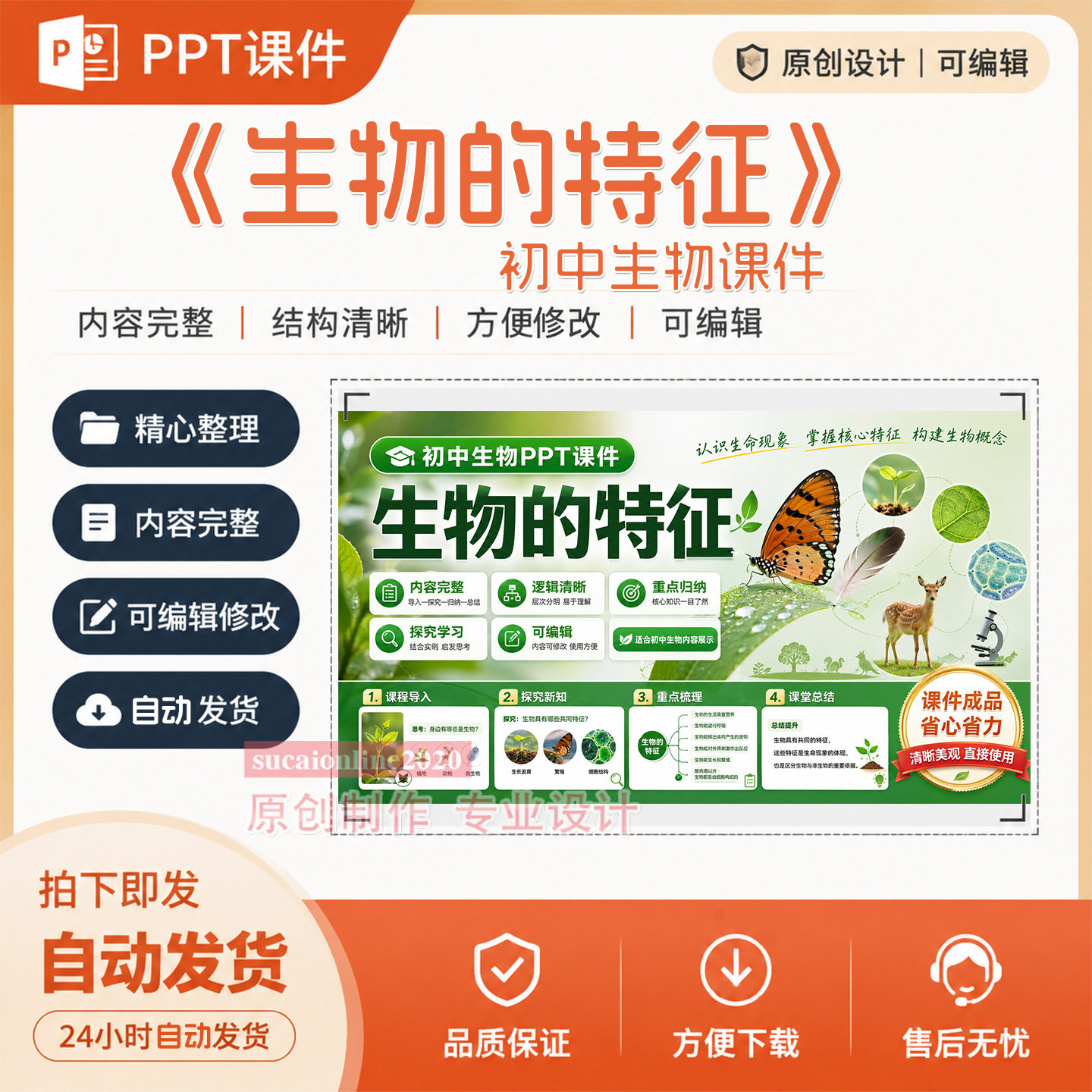 《生物的特征》初中生物教学精品课公开课PPT课件作品成品制作398