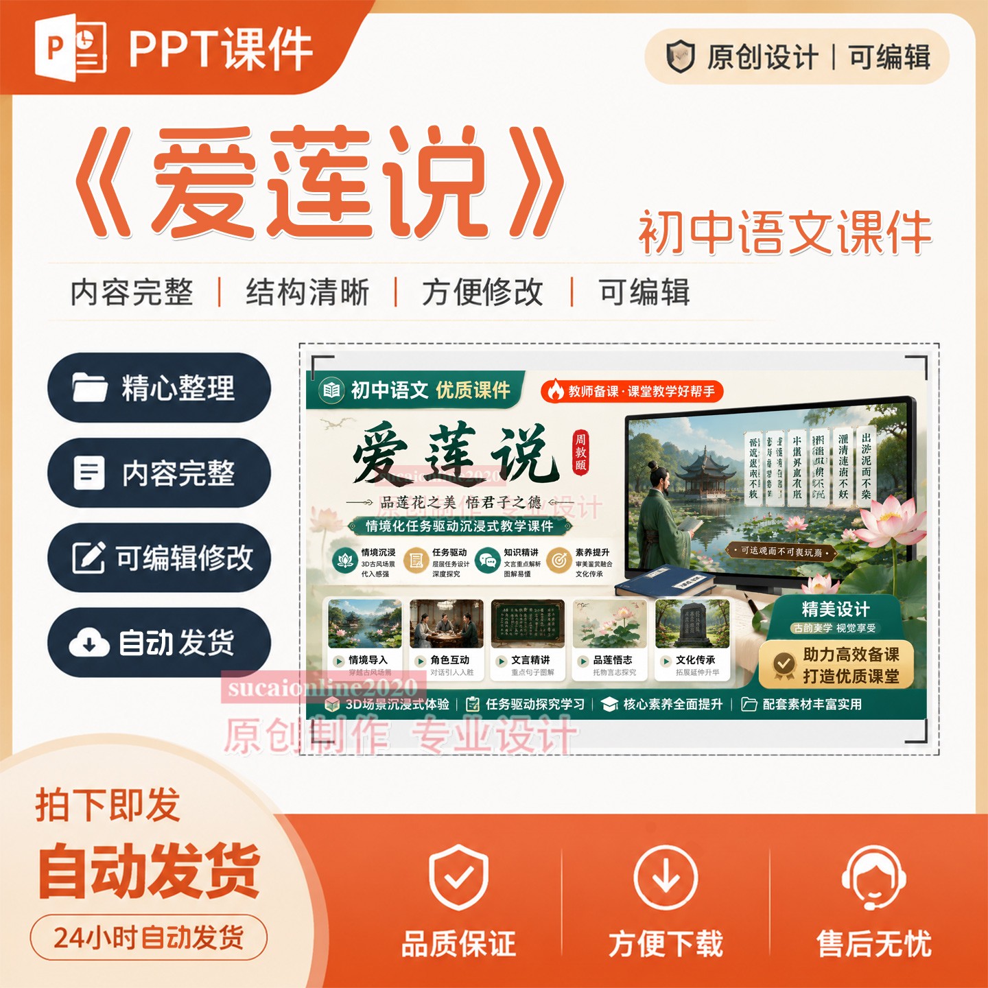 初中语文《爱莲说》课件作品成品教学精品课ppt课件设计制作A193