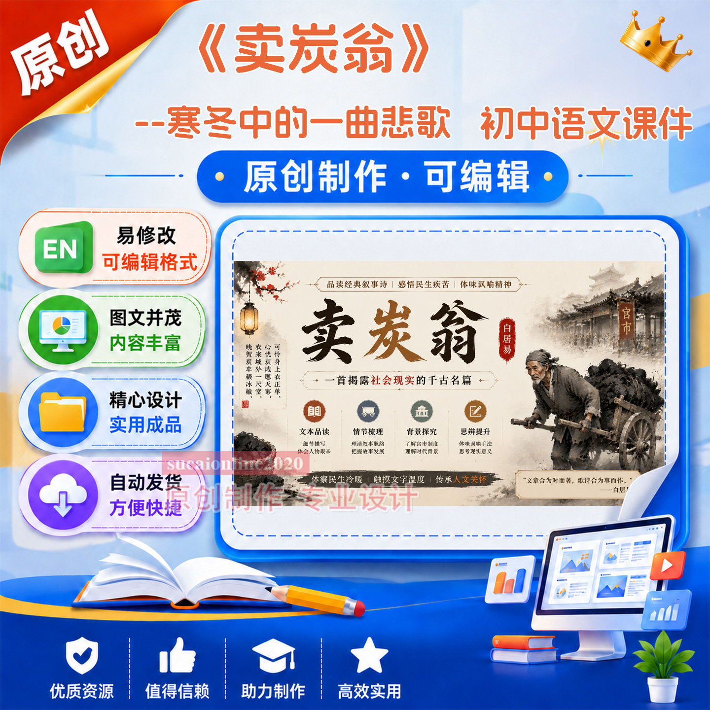 初中语文教学课件《卖炭翁》授课备课课件作品成品设计制作203