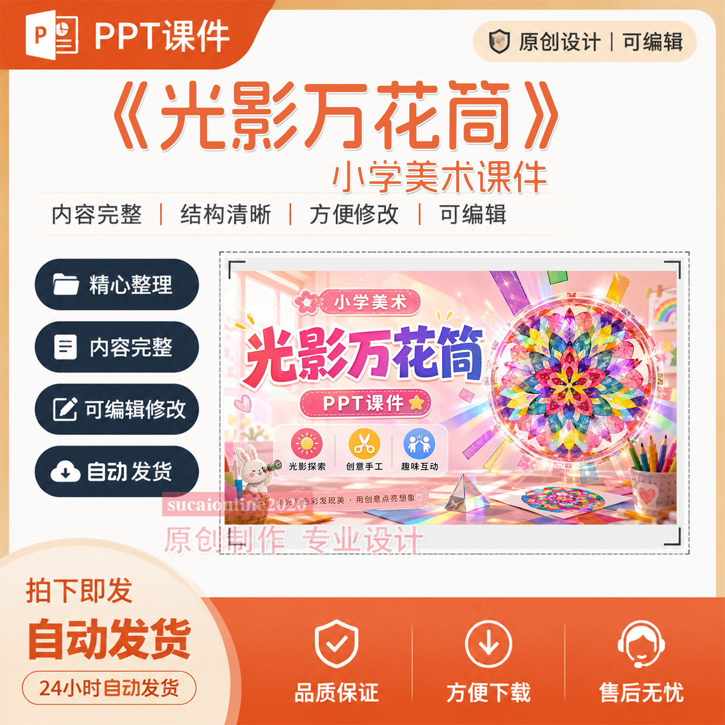 《光影万花筒》小学美术精品公开课教学授课PPT课件作品成品A505