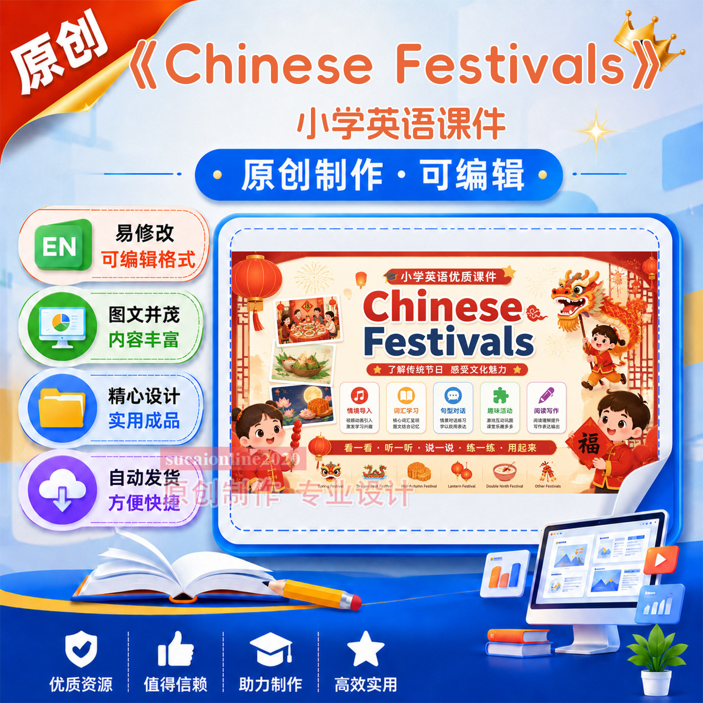 小学英语《Chinese Festivals》教师教学授课备课课件作品成品276