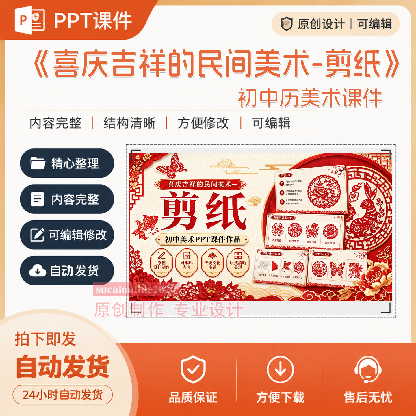 《剪纸》初中美术教师ppt教学授课备课课件作品成品设计制作A183