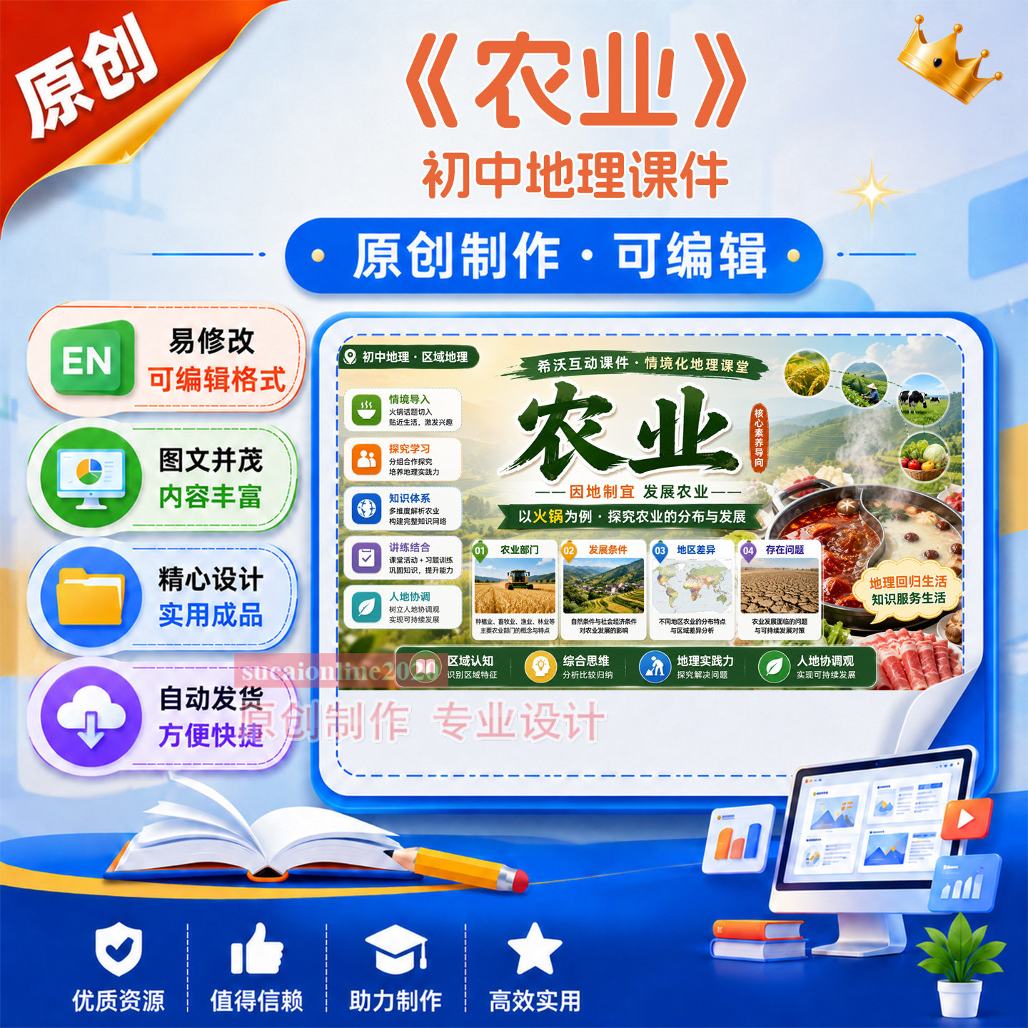 初中地理精品公开说课《农业》主题授课课件作品成品设计制作A180