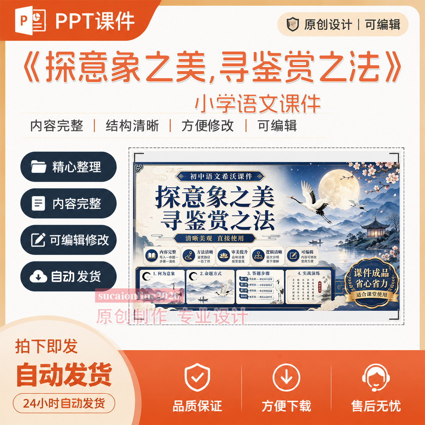 初中语文《诗歌意象解读与答题技巧》PPT教学课件作品成品A405