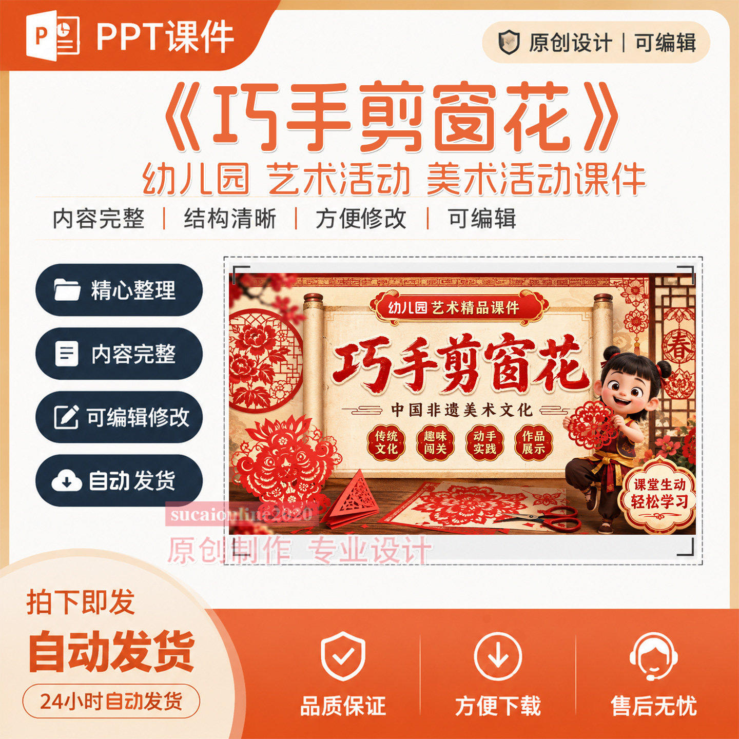 幼儿园中大班艺术美术活动课堂教学案课件《巧手剪窗花》作品成品